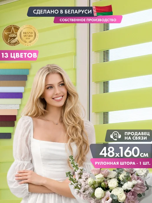 NeoFusion Рулонные шторы день ночь 48 на 160 см жалюзи 45 50, зеленый