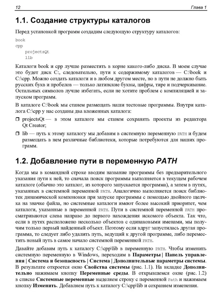 Qt 6. Разработка оконных приложений на C++ Bhv 84879823 купить за 1 024 ₽ в  интернет-магазине Wildberries