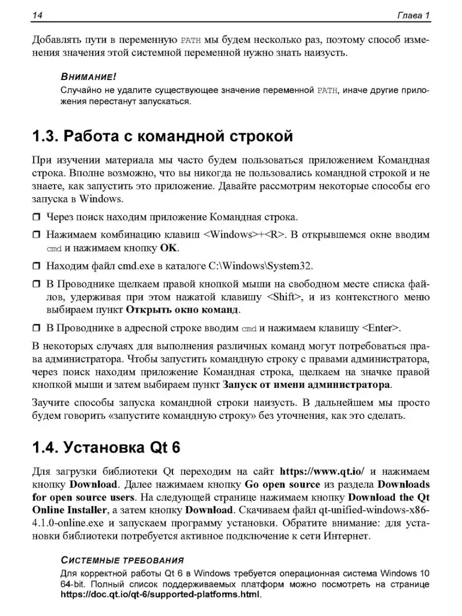 Qt 6. Разработка оконных приложений на C++ Bhv 84879823 купить за 1 112 ₽ в  интернет-магазине Wildberries