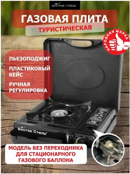 KostantHaus Газовая плита с кейсом туристическая, черный