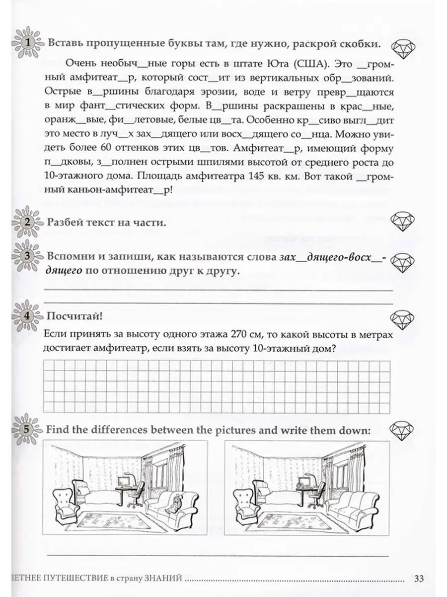 Летнее путешествие (задания) с английским из 3 в 4 кл 5 за знания 84881268  купить в интернет-магазине Wildberries