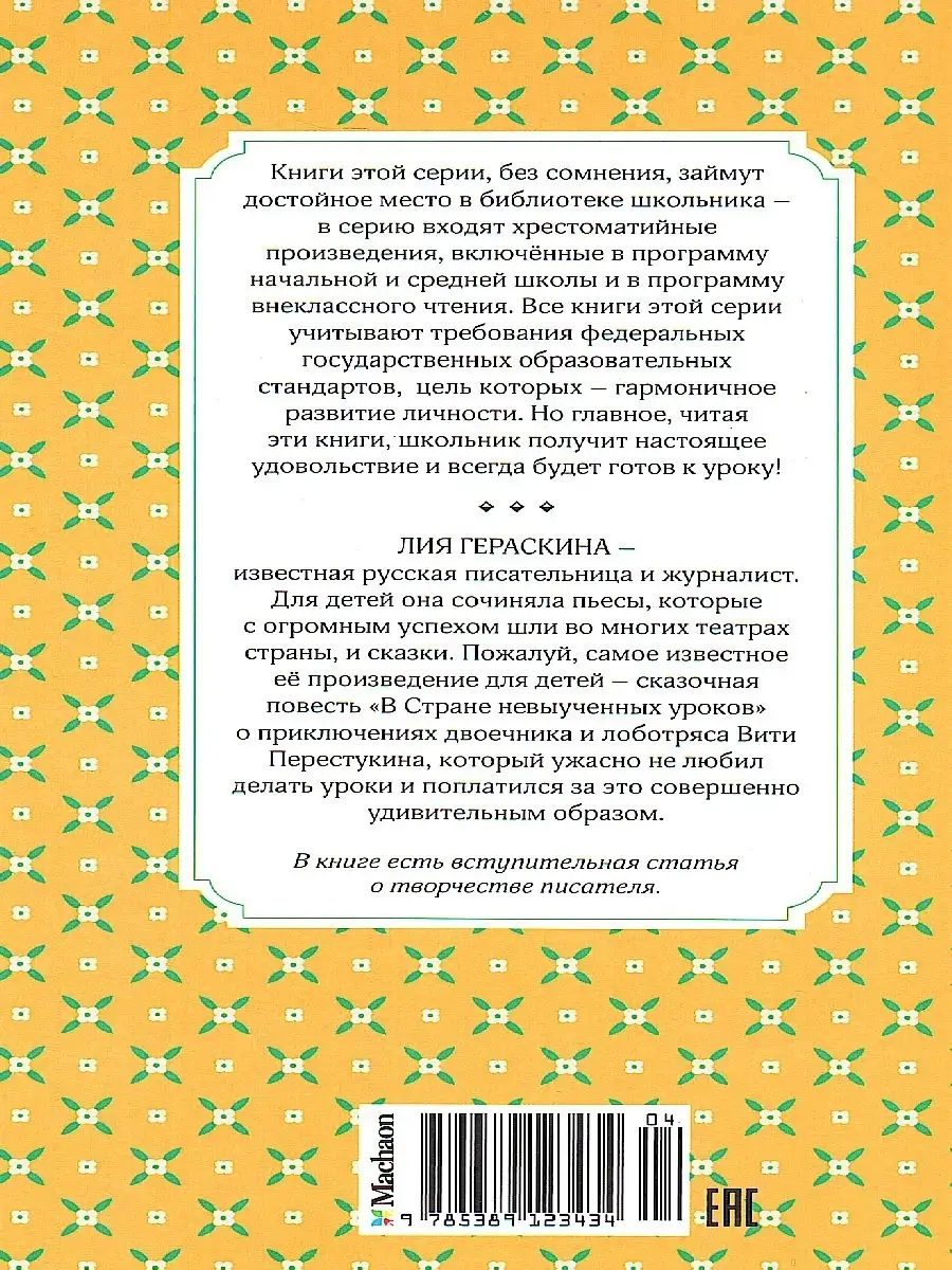 В стране невыученных уроков Издательство Махаон 84881383 купить за 236 ₽ в  интернет-магазине Wildberries