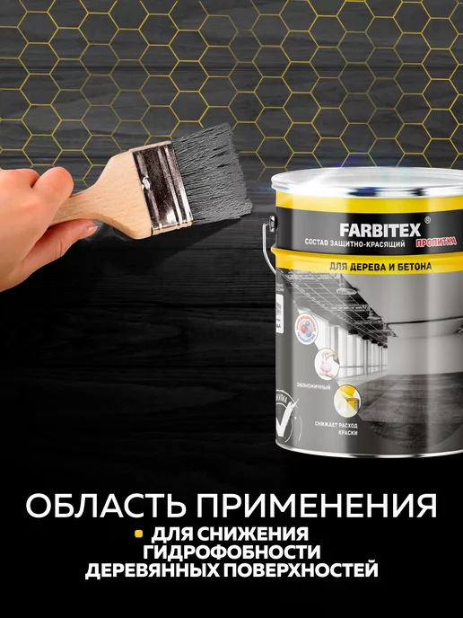 Farbitex Грунтовка для бетона 3,6 кг, 3,6 кг, фото 3