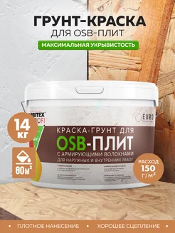 Грунт-краска для OSB осб плит 14 кг Farbitex 84883205 купить за 8 678 ₽ в интернет‑магазине Wildberries