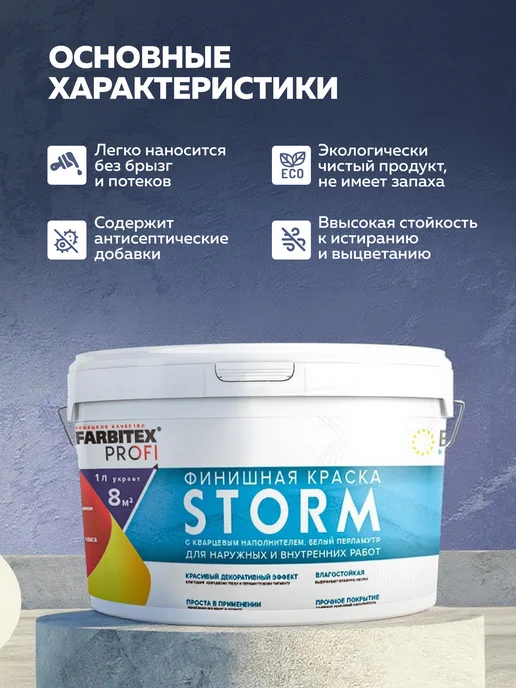 Farbitex Краска для стен моющаяся эффект песчаных вихрей 3 л, 3 л, фото 7