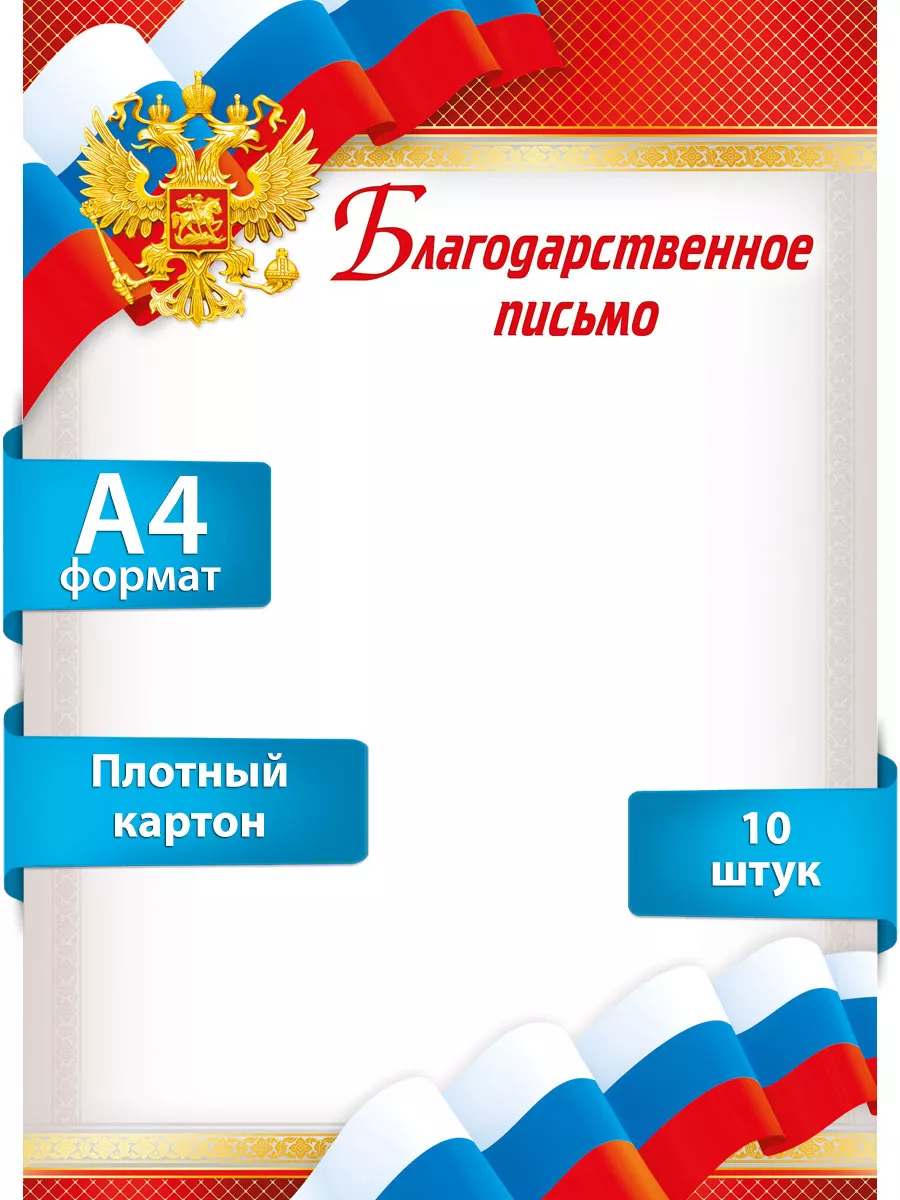 Благодарность, грамоты похвальные набор 10 шт ТМ Мир поздравлений 84883503  купить за 330 ₽ в интернет-магазине Wildberries