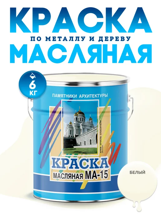 ABC Farben Масляная краска МА-15 эмаль строительная 0,9 кг, белый