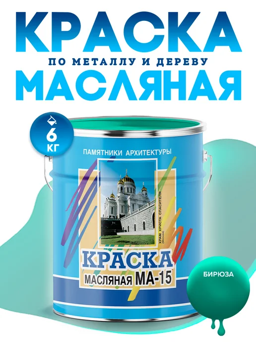 ABC Farben Масляная краска МА-15 эмаль строительная 0,9 кг, голубой