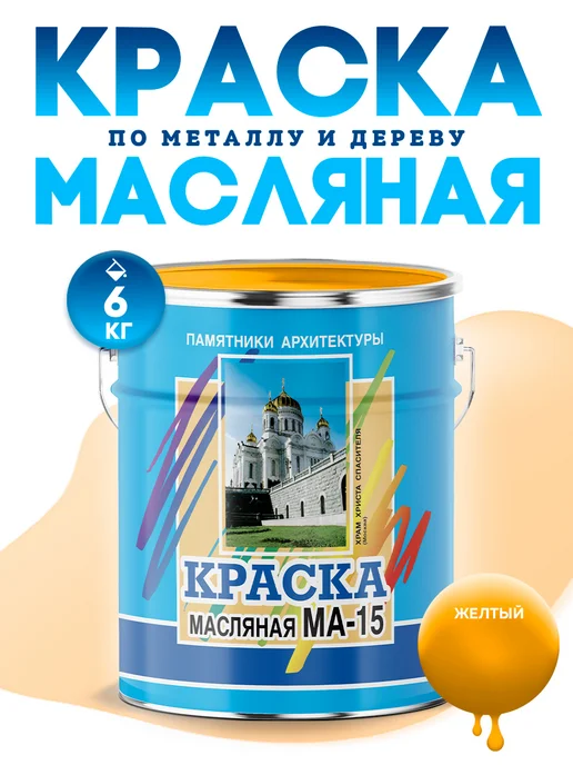 ABC Farben Масляная краска МА-15 эмаль строительная 0,9 кг, желтый