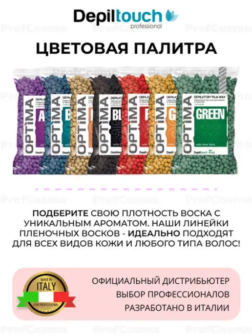 Depiltouch Воск для депиляции в гранулах средство для удаления волос, 1 л, фото 5