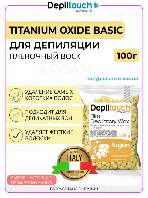 Depiltouch Натуральный пленочный воск Argana 100 г, 100 г
