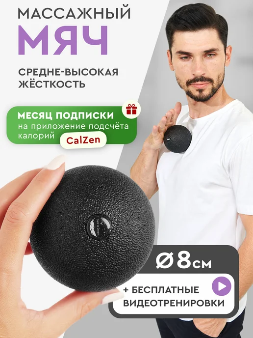 Dare To Dream Массажный одинарный мяч МФР для спины для стоп, черный