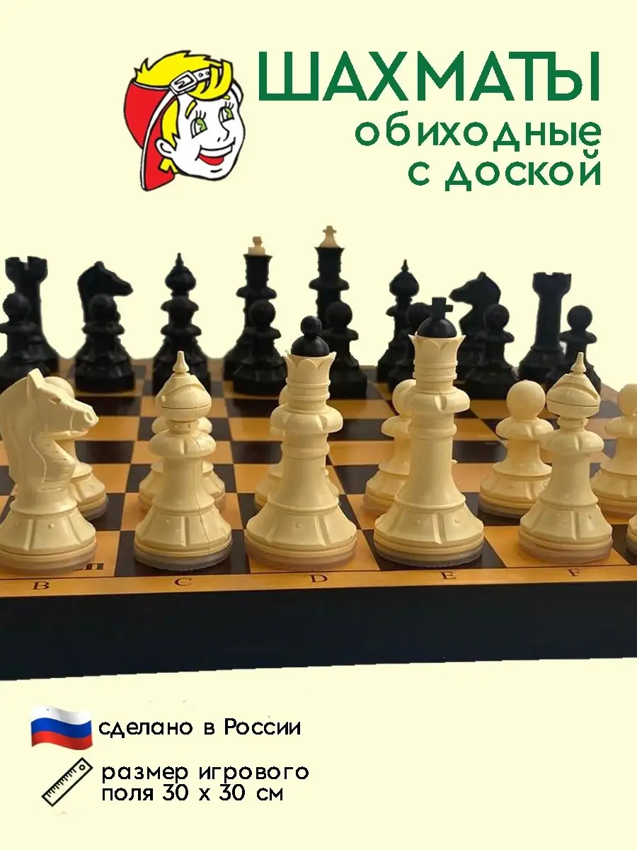 Игра настольная шахматы обиходные доской Владспортпром 84885000 купить за  586 ₽ в интернет-магазине Wildberries