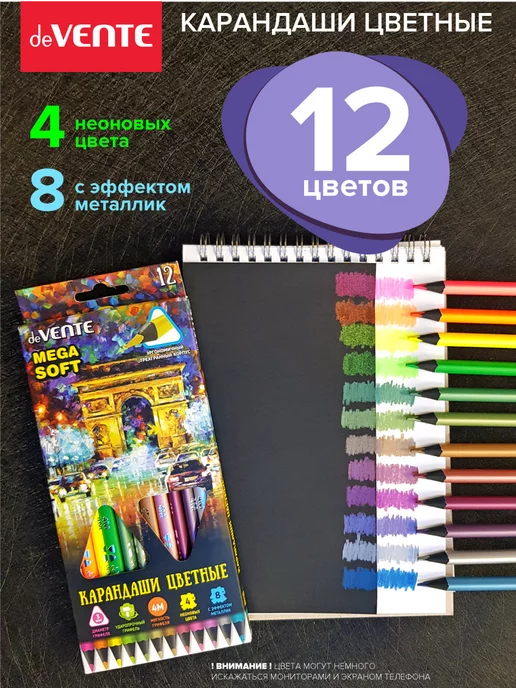 deVENTE Карандаши цветные мягкие детские для рисования ИЗО 12 цветов, вариант