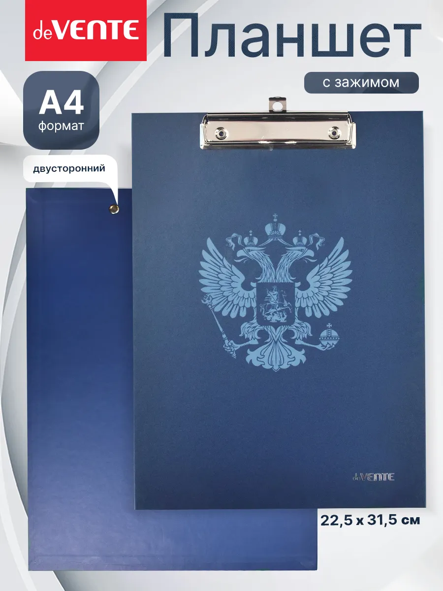 Планшет для бумаги А4 с зажимом
