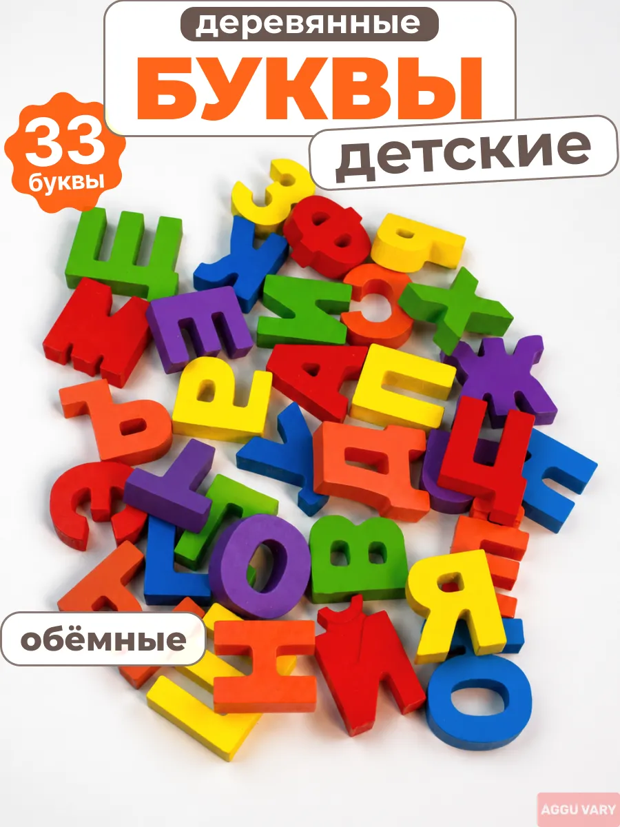 Буквы деревянные развивающий алфавит детский