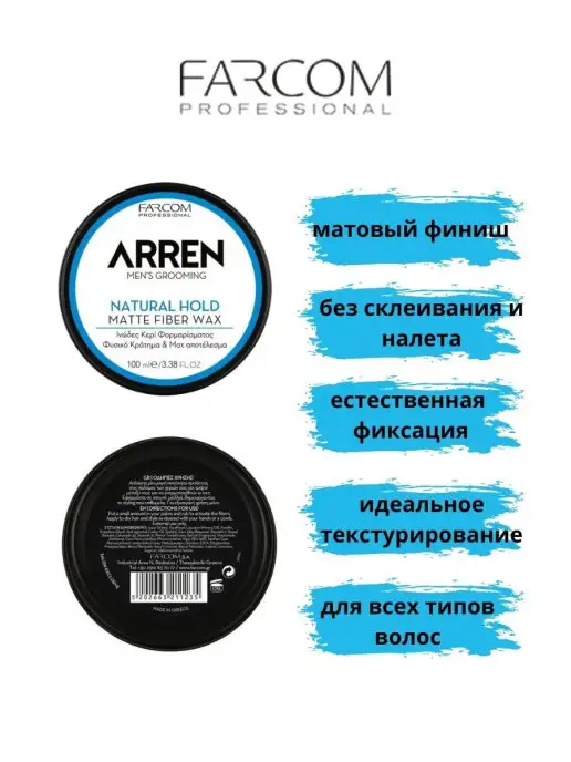 Farcom Матовый воск для укладки волос естественная фиксация 100 мл, 100 мл, фото 3