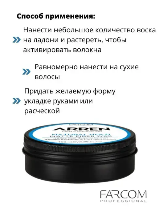 Farcom Матовый воск для укладки волос естественная фиксация 100 мл, 100 мл, фото 4