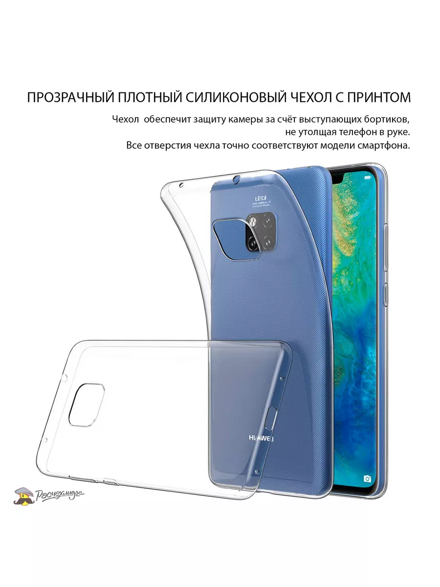 Чехол на Huawei Mate 20 Pro противоударный силиконовый Расчехлидзе 84889904  купить за 289 ₽ в интернет-магазине Wildberries