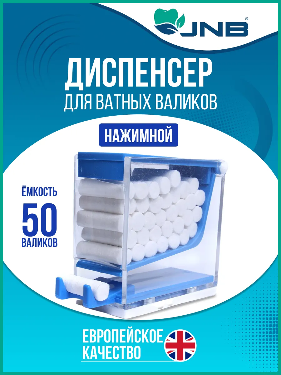 Нажимной диспенсер для ватных валиков