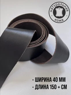 Полоска (лента) из натуральной кожи Milasha 84892307 купить за 468 ₽ в интернет-магазине Wildberries