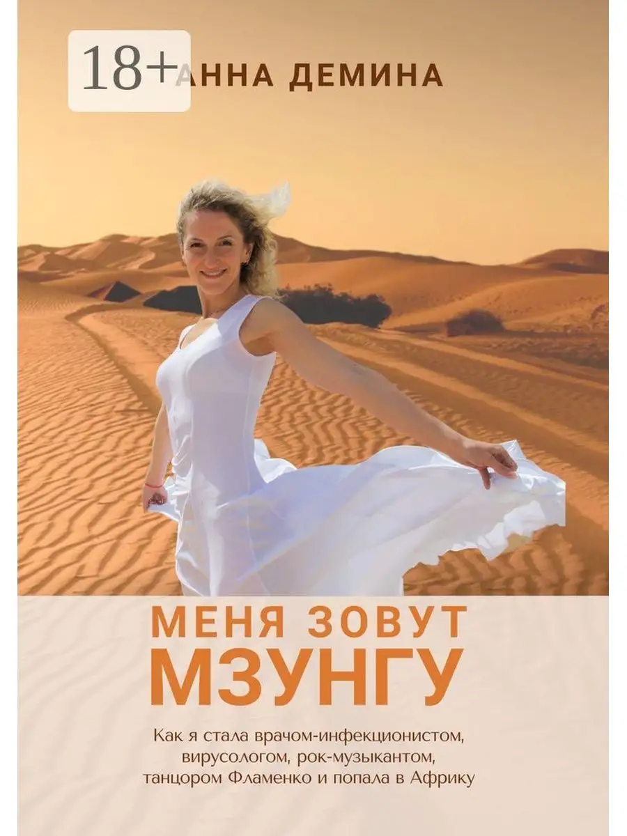 Меня зовут Мзунгу Ridero 84893261 купить за 835 ₽ в интернет-магазине  Wildberries