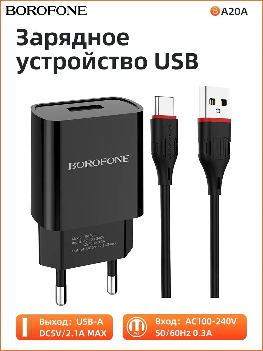 Зарядное устройство для телефона айфона зарядка для iphone Borofone  84893392 купить за 349 ₽ в интернет-магазине Wildberries