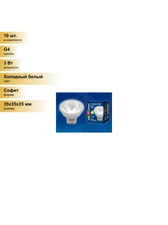 (10 шт.) Светодиодная лампочка G4 MR11 12V 3W(200lm 11 Uniel 84895373 купить за 2 441 ₽ в интернет-магазине Wildberries