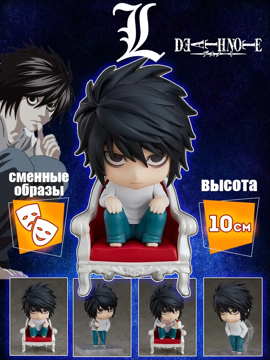 Аниме Фигурка игрушка Тетрадь смерти Death note L FanToys 84896694 купить в  интернет-магазине Wildberries