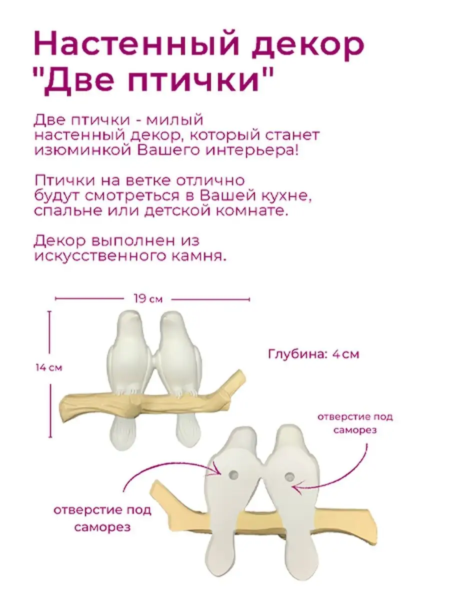 Настенный декор Две птицы на ветке для дома и офиса Фабрика декора I AM ART  84896815 купить за 1 226 ₽ в интернет-магазине Wildberries