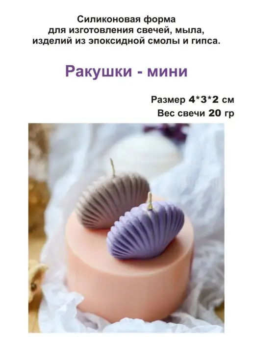 Медочи Молд ракушка,Форма для свечей, вариант, фото 2