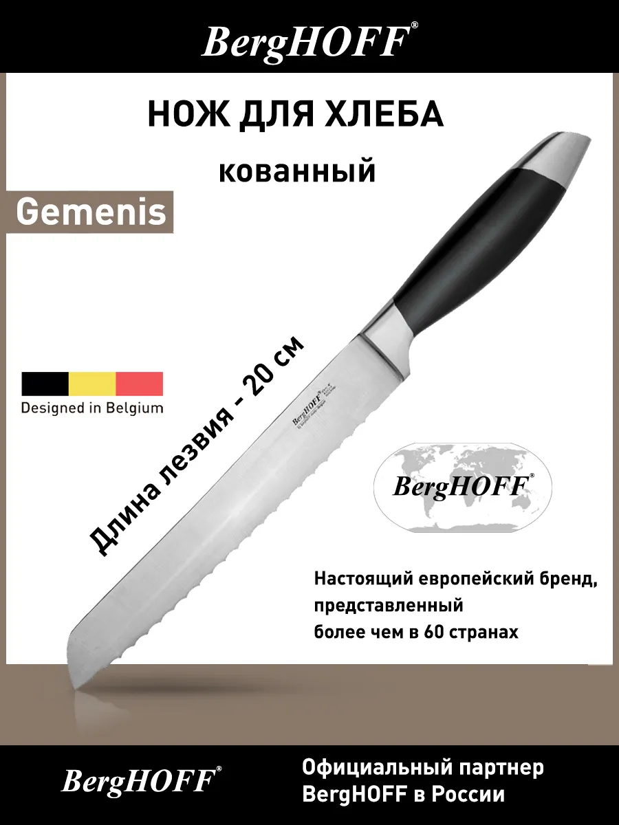 Нож кухонный для хлеба и выпечки Geminis, с зубчиками, 20см
