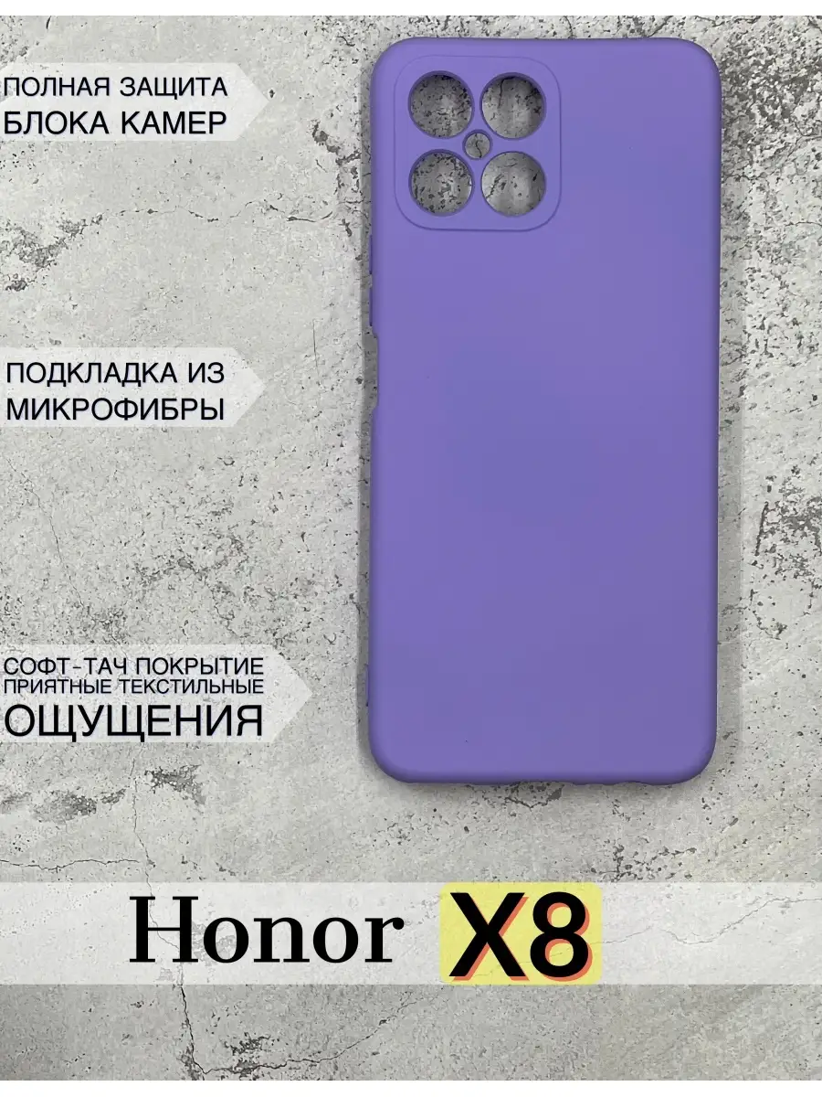 Чехол для Honor X8/ Накладка Honor X 8 DZ 84900531 купить за 198 ₽ в  интернет-магазине Wildberries