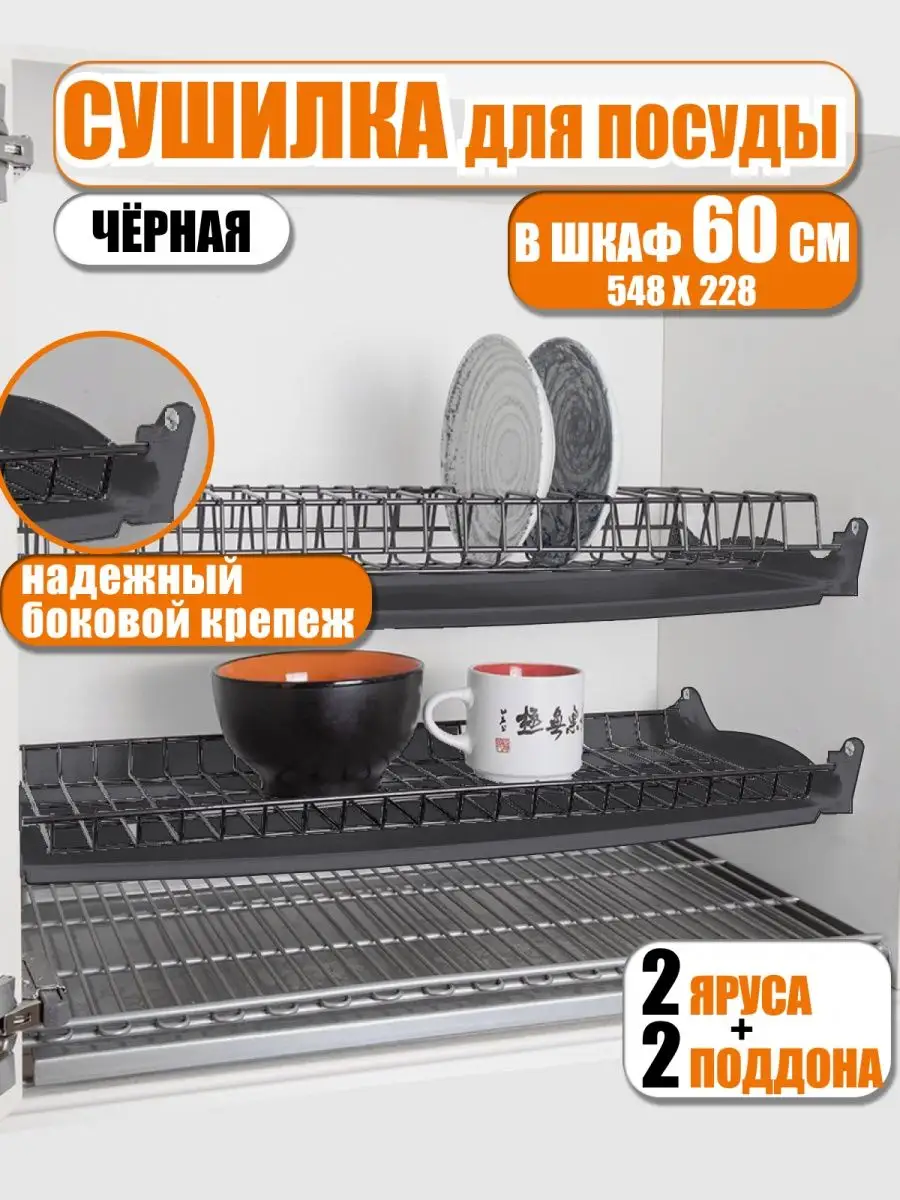 Сушилка для посуды кухонная в шкаф 60 см полка сушка Кухня.LITE 84903601  купить в интернет-магазине Wildberries