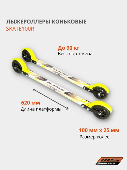 ELVA Лыжероллеры коньковые SKATE100R, белый