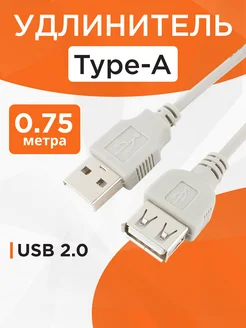 Кабель удлинит. USB 2.0, 75см Gembird 84905272 купить за 146 ₽ в интернет-магазине Wildberries