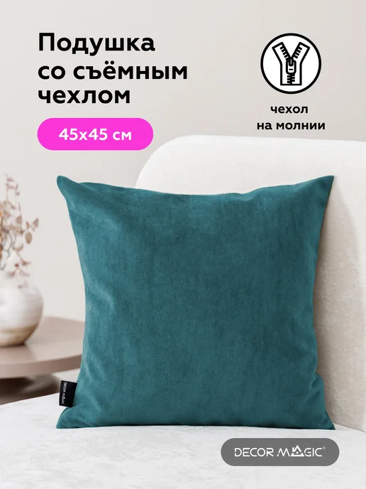 DECOR MAGIC Подушка декоративная на кресло 45х45 ULTRA ATLANTIC, 45x45