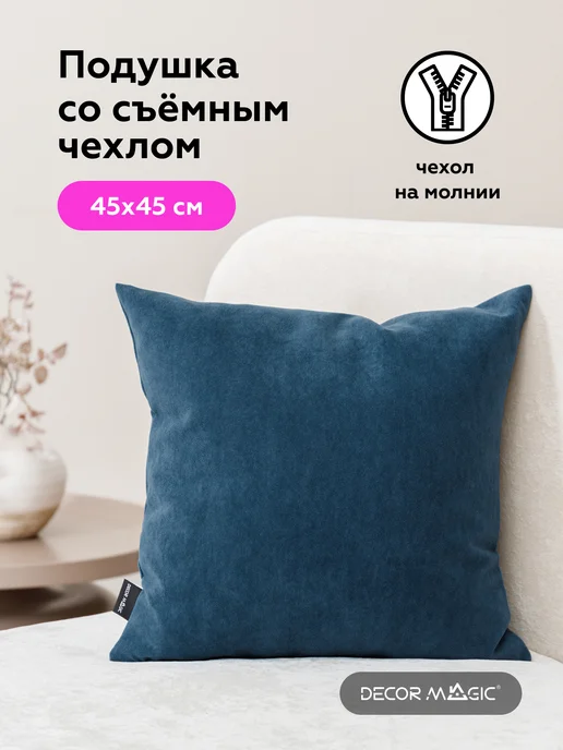 DECOR MAGIC Подушка декоративная 45х45 ULTRA MIDNIGHT, 45x45