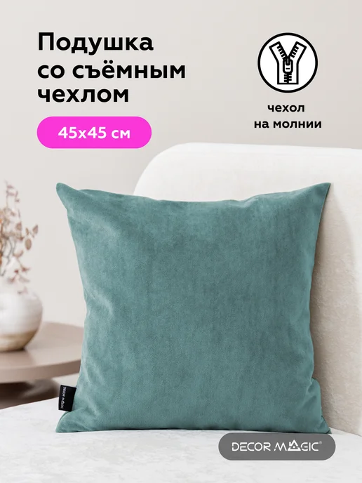 DECOR MAGIC Подушка декоративная на диван 45х45 ULTRA MINT, 45x45