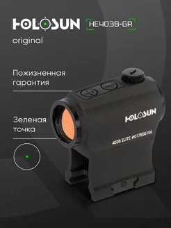 Коллиматорный прицел HE403B MicroELITE зеленая марка - точка Holosun 84912136 купить за 30 052 ₽ в интернет-магазине Wildberries