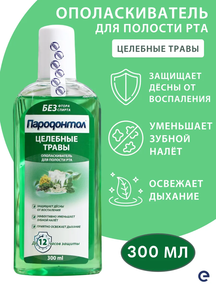 Пародонтол Ополаскиватель "Целебные травы", 300 мл