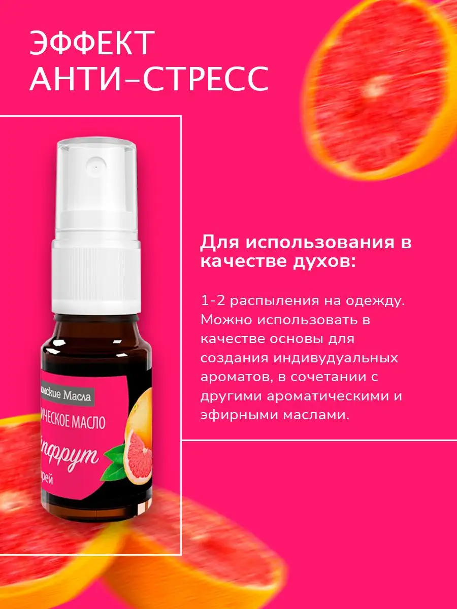 Ароматическое масло Грейпфрут KAMCHATKA 84917977 купить в интернет-магазине  Wildberries