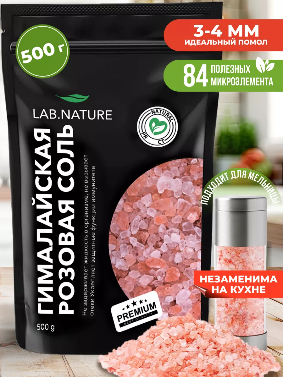 Соль гималайская розовая для мельницы 500 гр LAB NATURE 84920089 купить за  199 ₽ в интернет-магазине Wildberries