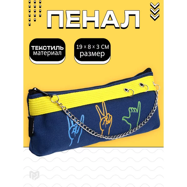 Пенал текстильный школьный "Cool", 19х8х3 см