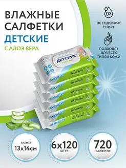 Влажные салфетки детские №120х6 с клапаном Эконом smart 84920664 купить за 504 ₽ в интернет-магазине Wildberries