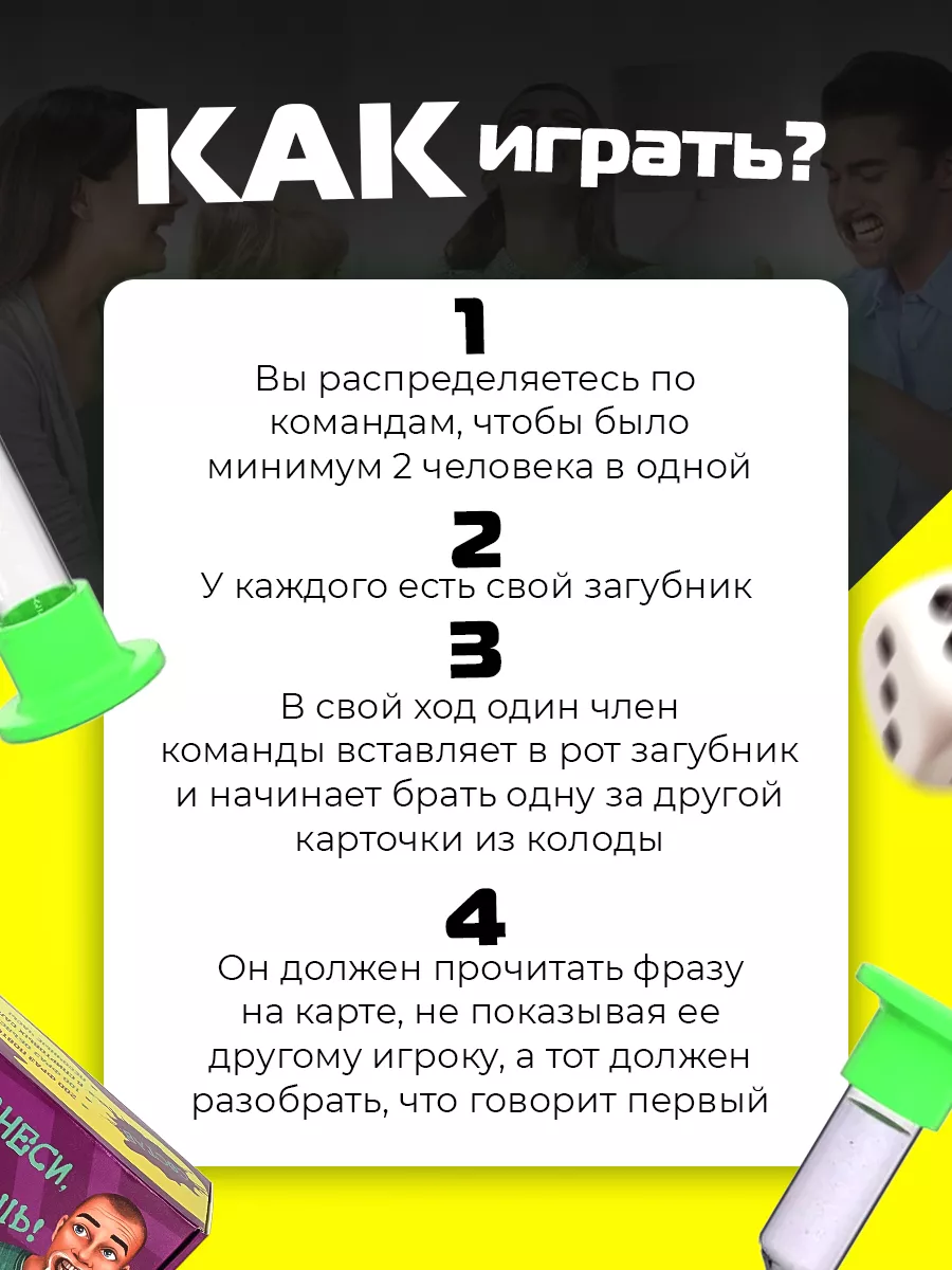 Скажи если сможешь, Попробуй произнести для компании Настольные игры в  подарок 84920974 купить за 519 ₽ в интернет-магазине Wildberries