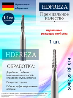 Фреза стальная профессиональная для педикюра стопы HDFREZA 84921070 купить за 339 ₽ в интернет-магазине Wildberries