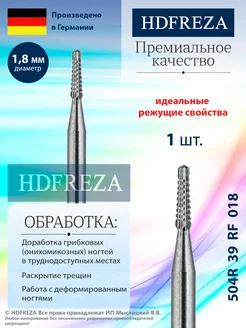 Фреза стальная профессиональная для педикюра стопы HDFREZA 84921071 купить за 339 ₽ в интернет-магазине Wildberries