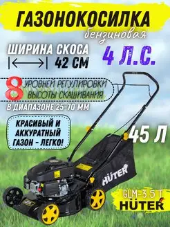 Бензиновая газонокосилка GLM-3.5T садовая Huter 84921382 купить за 21 946 ₽ в интернет-магазине Wildberries