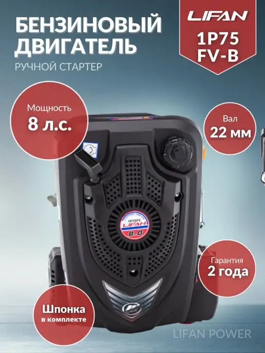 Lifan Двигатель бензиновый 8 л.с. для газонокосилки, 8 л